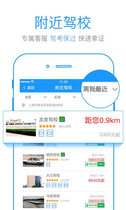 众悦学车2024v3.5.0