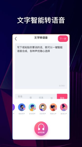 文字说话视频制作app2.1.5