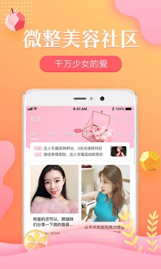 悅美app7.9.7