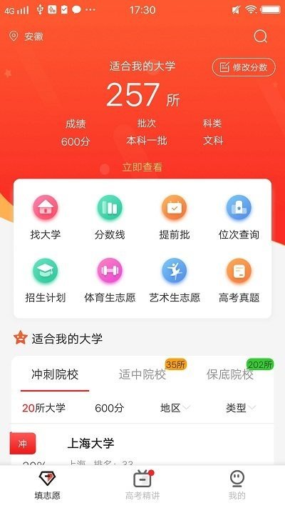 星志愿appv1.2