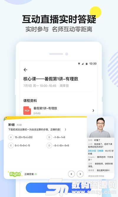 清北网校空中网络课堂app手机版