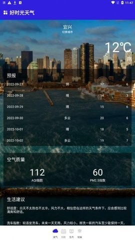 好时光天气2024v1.0.0