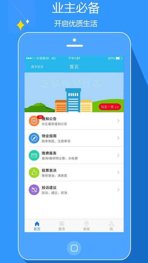 壹物业appv1.0.3