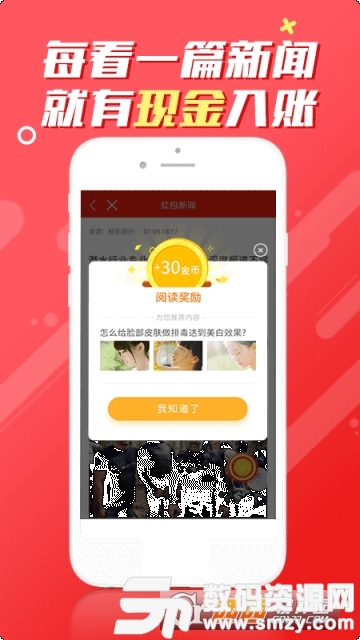红包新闻(阅读赚钱)app手机版