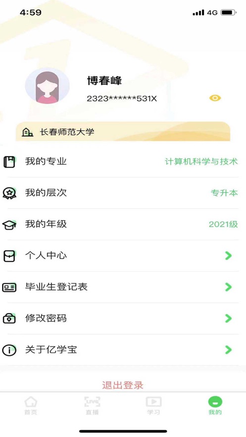 亿学宝app1.2.7.0