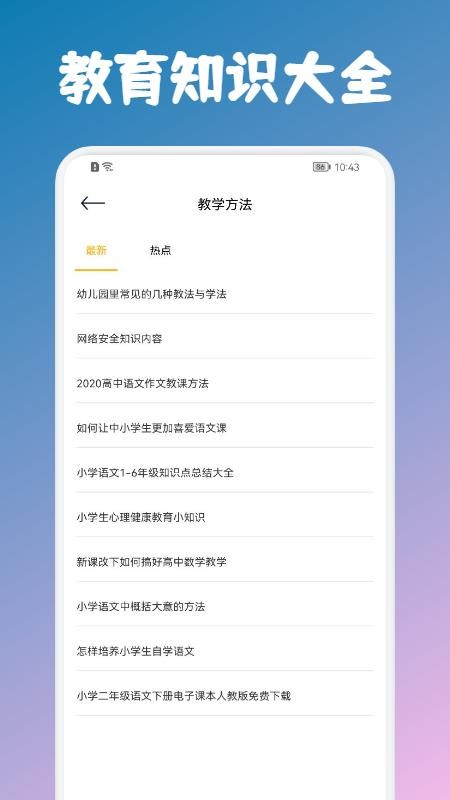 教育百师通app1.2