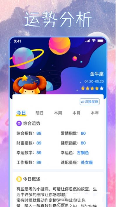 星座狗appv1.0.0