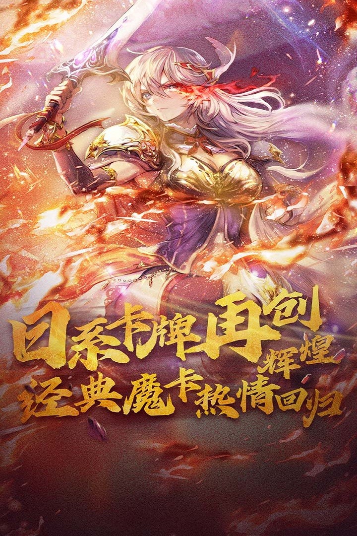 魔卡幻想无限钻石版v4.6.2.13981