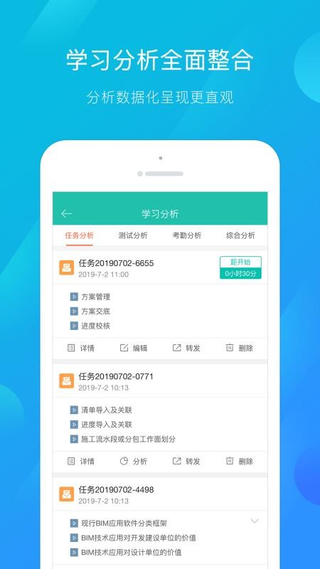 建筑云课老师端app3.2.1