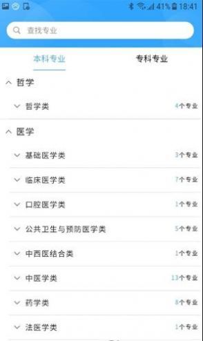 高考志愿导师v2.2.3