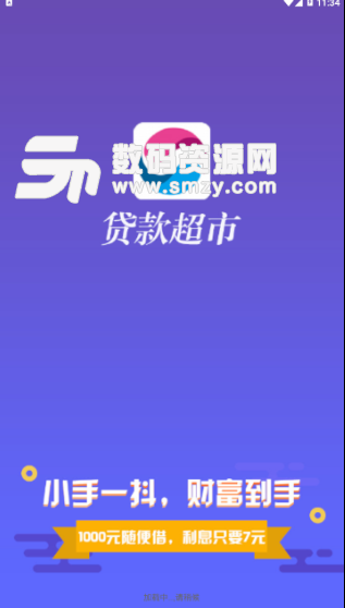 海米购app安卓版