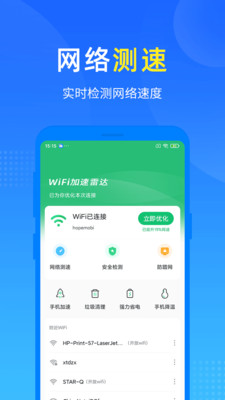 WiFi加速雷达appv1.3.0