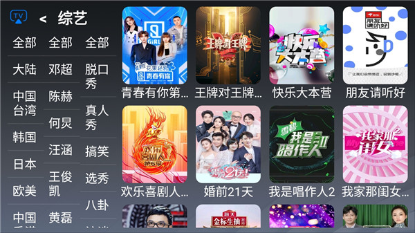 简约TVv2.3