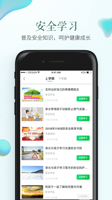 安全教育平台iPhone版v1.8.5