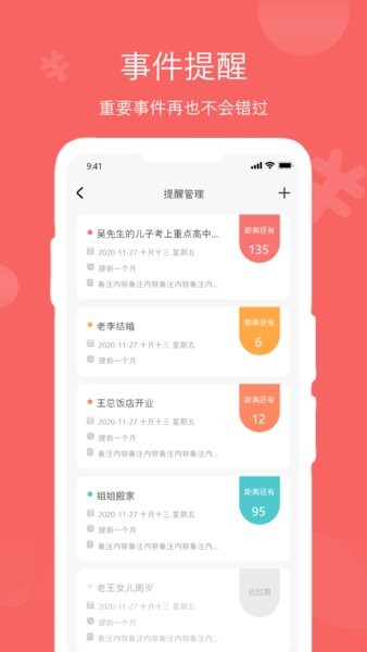人情账簿app4.4