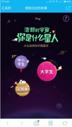 我和QQ的故事手机APP