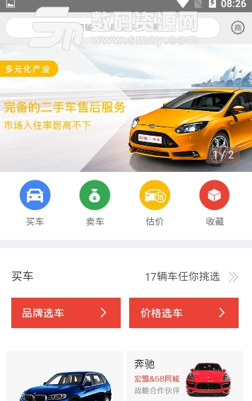 宏盟二手车app手机版截图