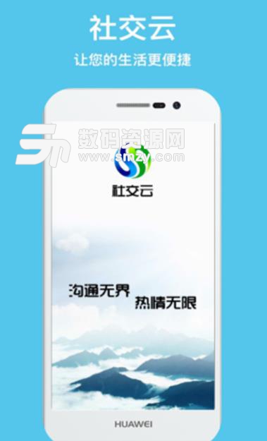  社交云app截图