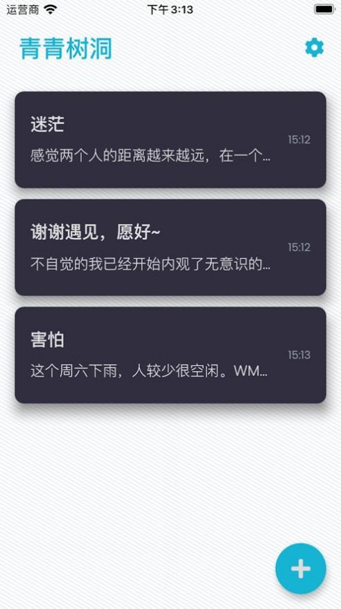 青青树洞appv1.7.1