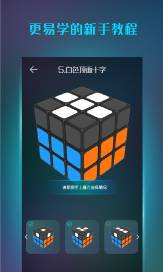 魔方还原器中文版v1.1