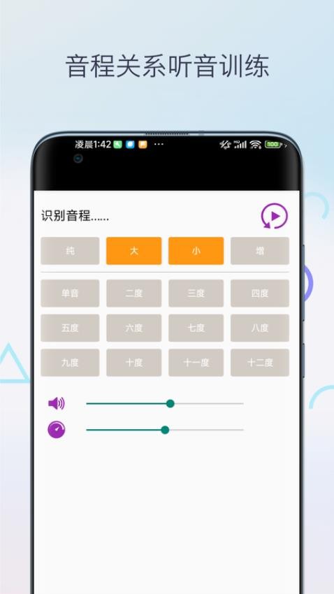 视唱练耳免费版v1.0