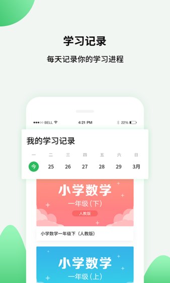 中小學同步課堂1.3.0