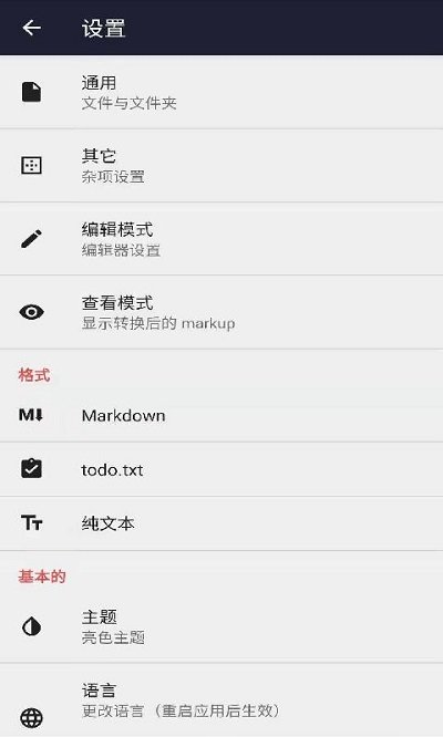 文本编辑器appv1.2.5