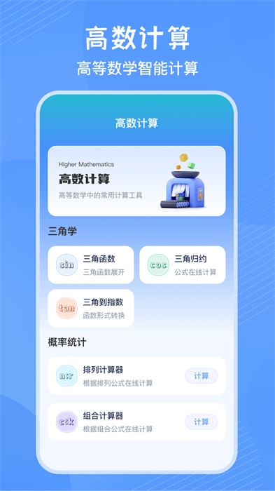 竖式计算器appv3.5.8