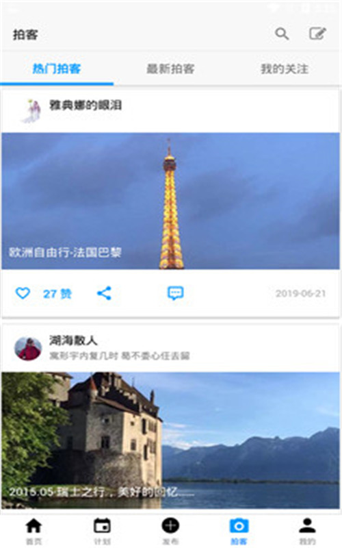 拍客旅行v1.3 