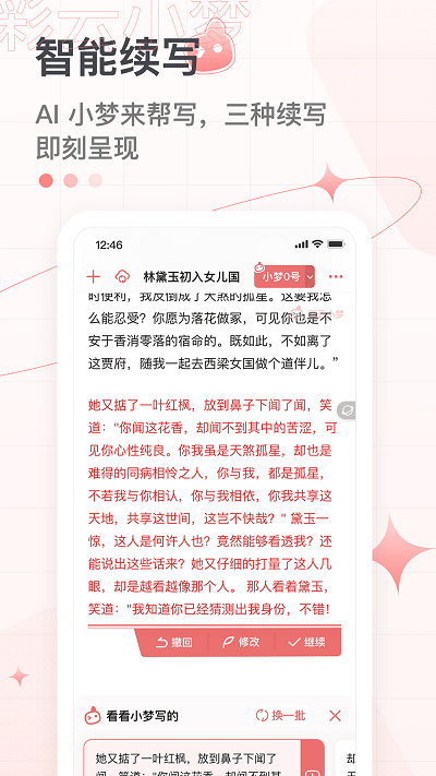 彩云小梦app下载2.6.1