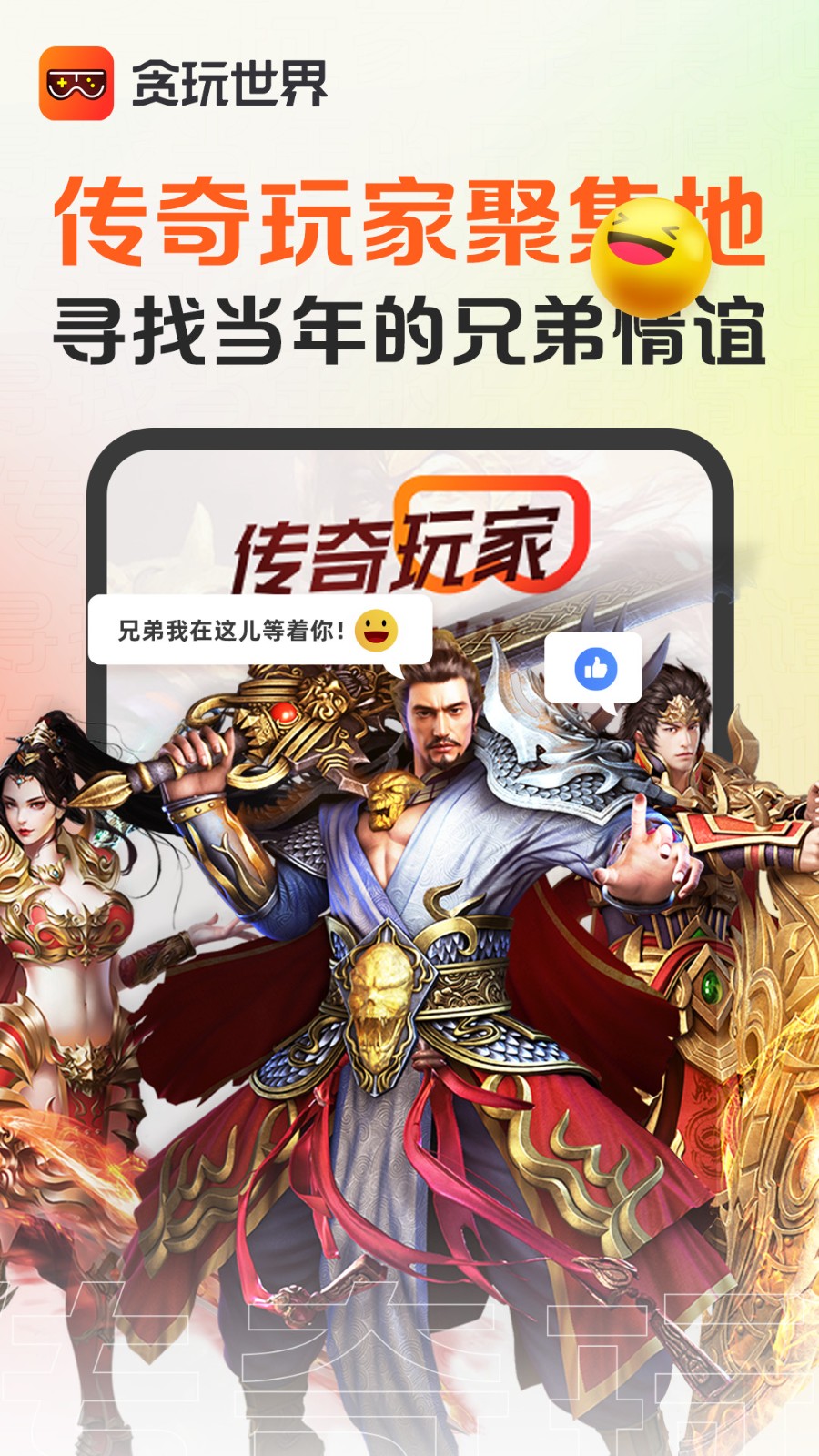 贪玩世界appv1.6.55