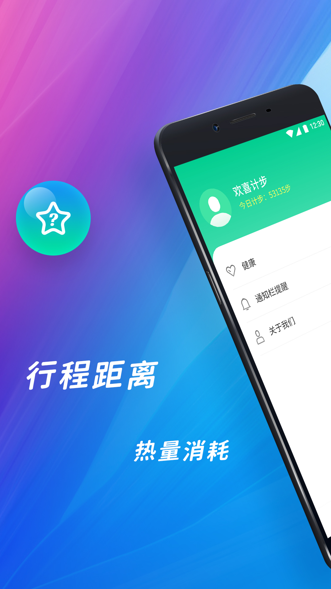 欢喜计步app1.1.9