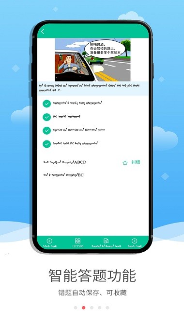 蒙文驾考app2.6.0