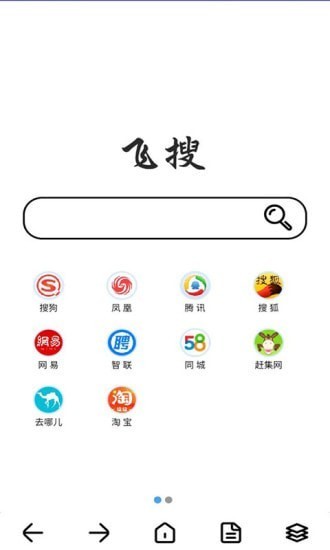 飞搜浏览器v1.2.0