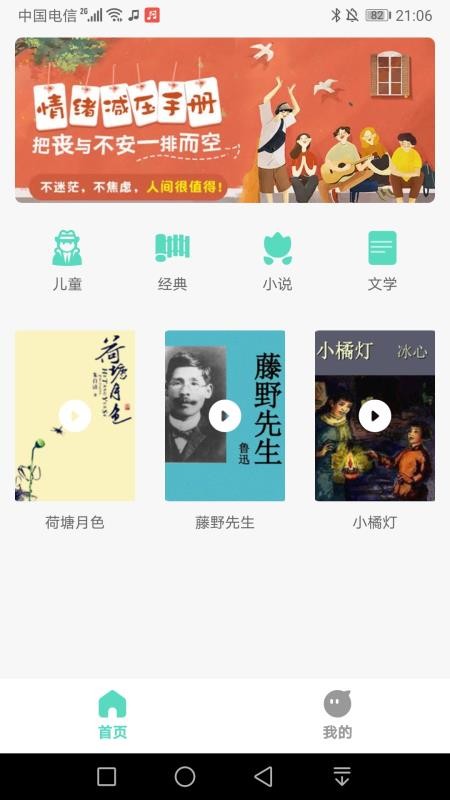 千声畅听2.7.5