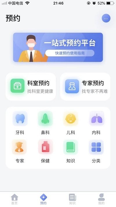 预约咨询专家v1.0.2 安卓版