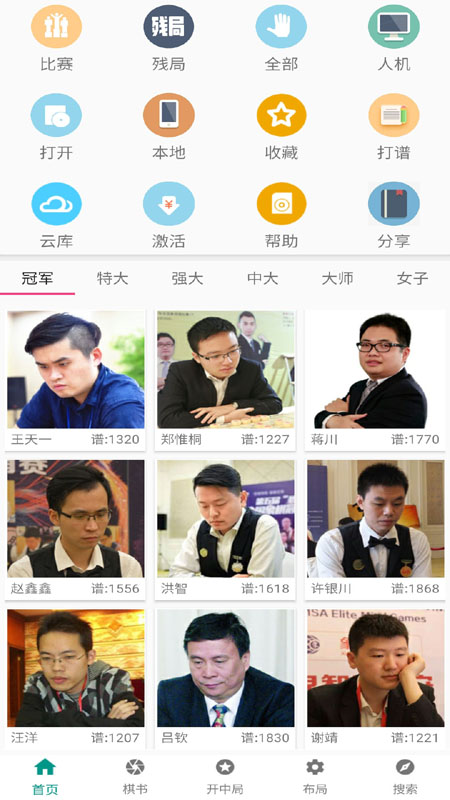 象棋棋谱appv58.0