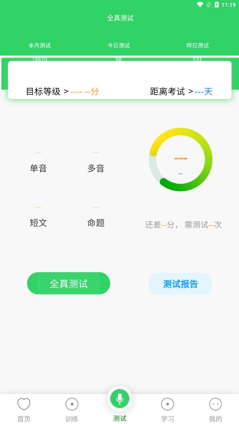 书亦普通话appv1.3.29