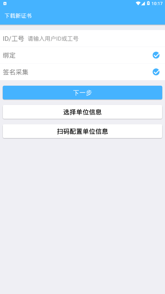 网证通云密钥2.5.2.0