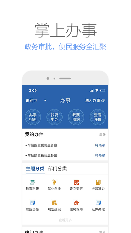 廣西政務app軟件2.2.0