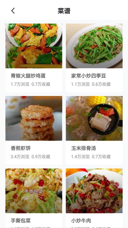 美食健康菜谱app1.0.0