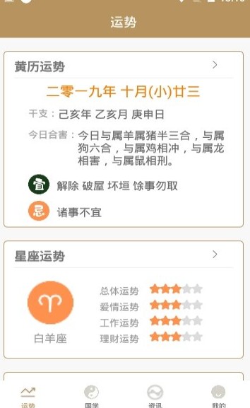 冷杉易奇八字app1.9.1