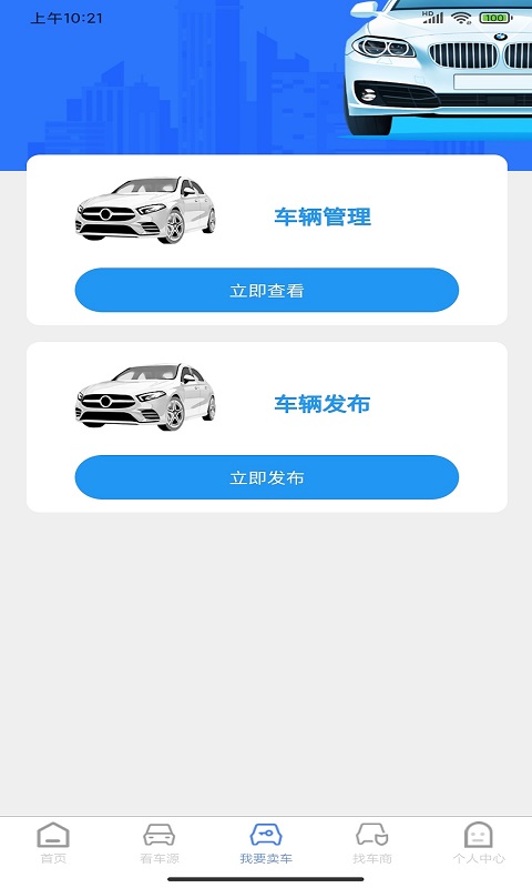 慧拍车App下载1.0.6