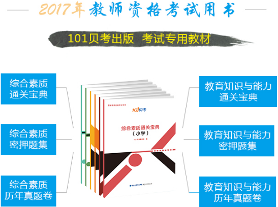 101贝考教师资格证考试app截图