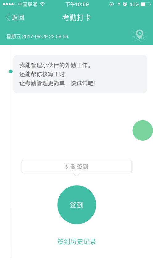 审核通app1.4.36