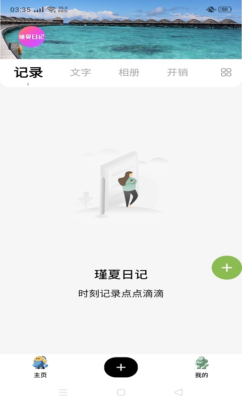 瑾夏日记app9.13