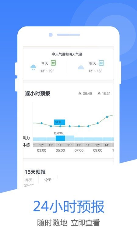 风云天气v3.5.1