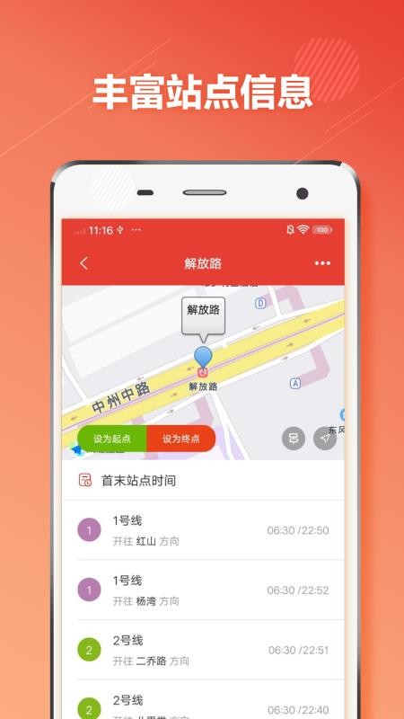 洛阳地铁通app 1