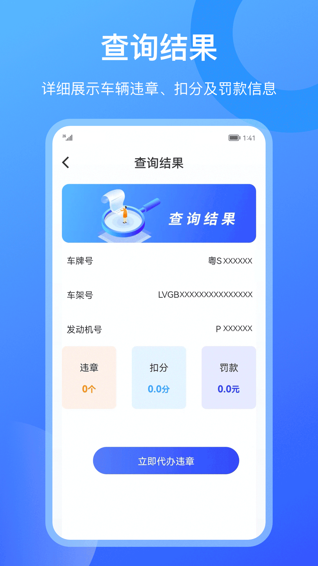 查违章12123v3.8.6