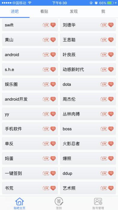 贴吧一键签到大师appv1.6